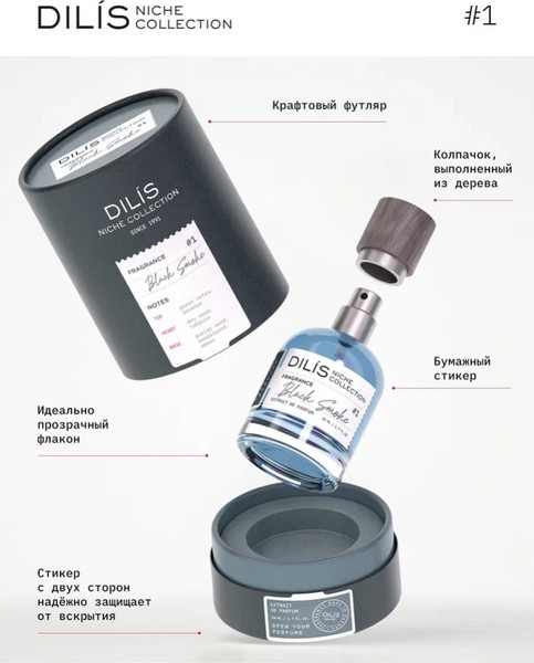 Изображение товара Духи Dilis Parfum Niche Collection Black Smoke (50мл)