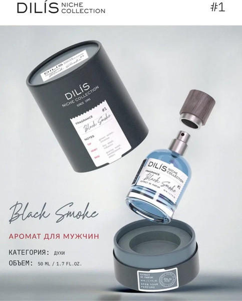 Изображение товара Духи Dilis Parfum Niche Collection Black Smoke (50мл)