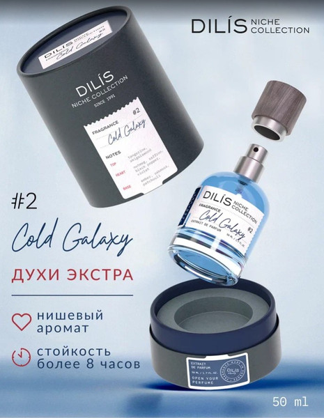 Изображение товара Духи Dilis Parfum Niche Collection Cold Galaxy (50мл)