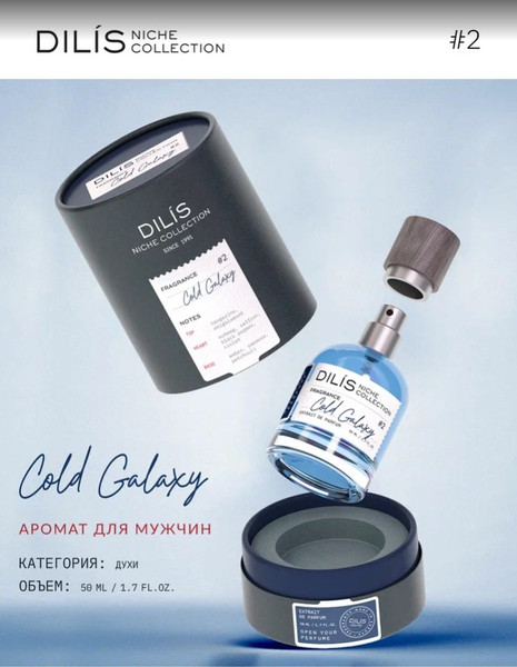 Изображение товара Духи Dilis Parfum Niche Collection Cold Galaxy (50мл)