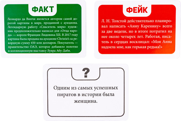 Изображение товара Настольная игра Десятое королевство Факт или фейк? Из жизни замечательных людей / 04848