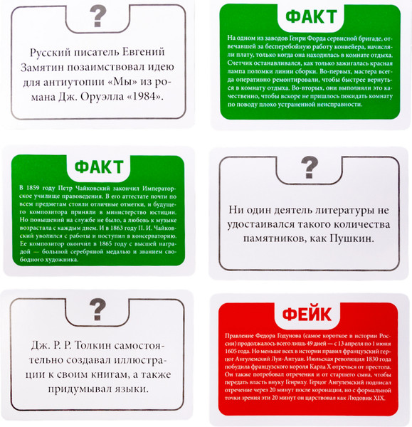 Изображение товара Настольная игра Десятое королевство Факт или фейк? Из жизни замечательных людей / 04848