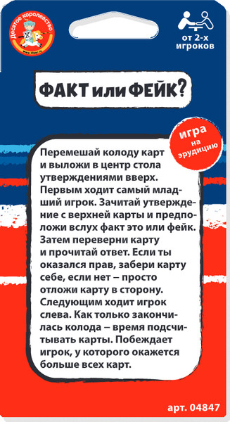 Изображение товара Настольная игра Десятое королевство Факт или фейк? Космос / 04847