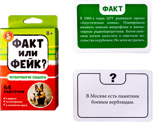 Изображение товара Настольная игра Десятое королевство Факт или фейк? Четвероногие солдаты / 04846