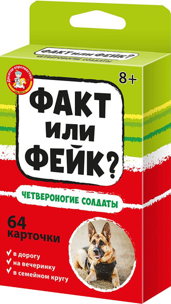 Изображение товара Настольная игра Десятое королевство Факт или фейк? Четвероногие солдаты / 04846