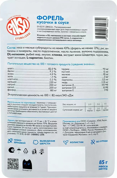 Изображение товара Влажный корм для кошек ENSO Sterilized форель 020/309372 (85г)