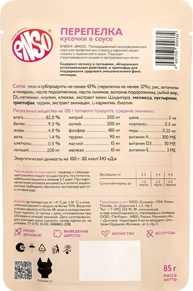 Изображение товара Влажный корм для кошек ENSO Daily Diet перепелка 020/309334 (85г)