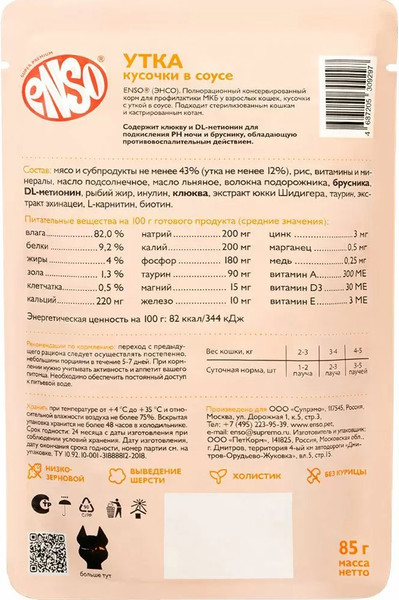 Изображение товара Влажный корм для кошек ENSO Daily Diet утка 020/309297 (85г)