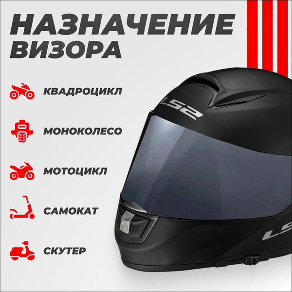 Изображение товара Визор для мотошлема LS2 OF600 (Tinted)