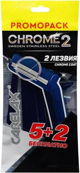 Изображение товара Набор бритвенных станков Carelax Chrome 2 Одноразовые 7шт