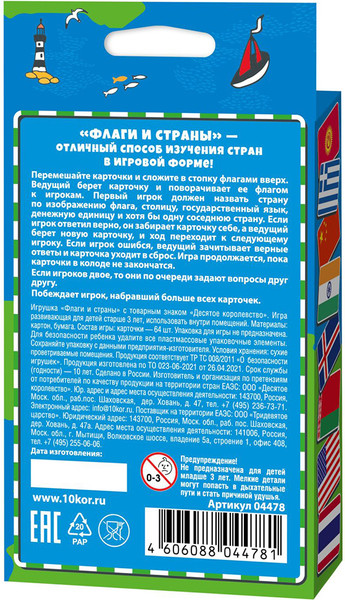 Изображение товара Настольная игра Десятое королевство Флаги и Страны / 04478