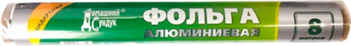 Изображение товара Фольга алюминиевая Домашний Сундук ДС-170