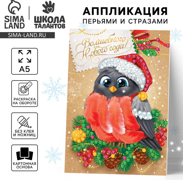 Изображение товара Набор для творчества Школа талантов Снегирь. Аппликация пайетками / 3427915
