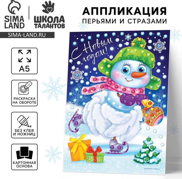 Изображение товара Набор для творчества Школа талантов Снеговик. Аппликация / 1973386