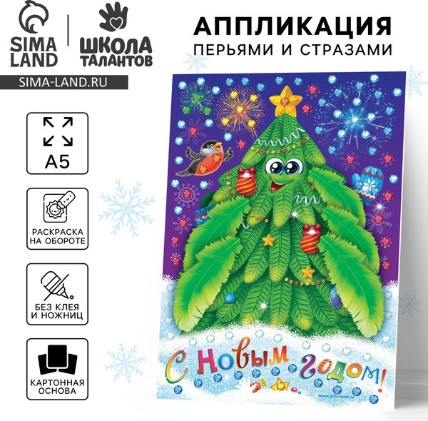 Изображение товара Набор для творчества Школа талантов Елочка. Аппликация / 1973391