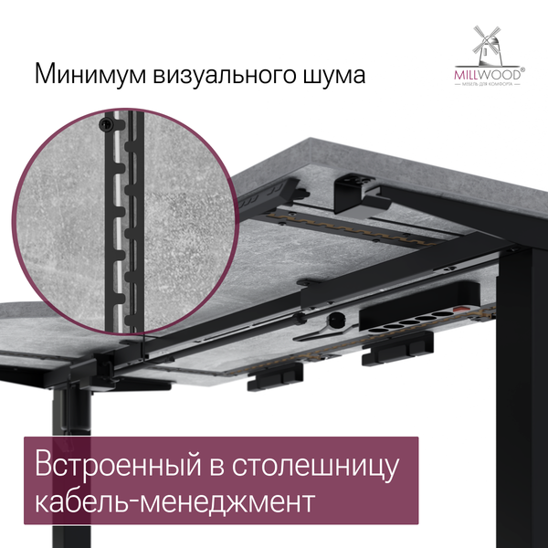 Изображение товара Стол с подъемным механизмом Millwood Подъемный Смарт с вырезом 160x80x74.5 (бетон/металл черный)