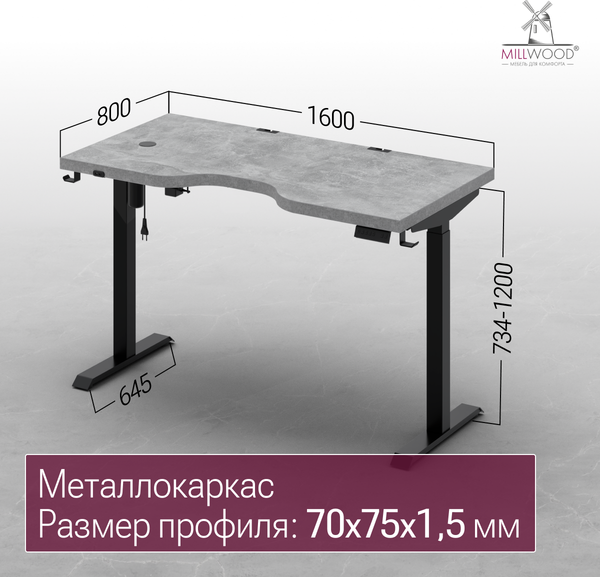 Изображение товара Стол с подъемным механизмом Millwood Подъемный Смарт с вырезом 160x80x74.5 (бетон/металл черный)
