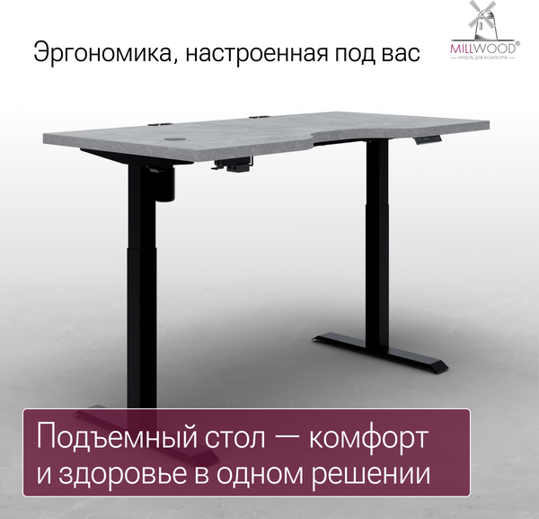 Изображение товара Стол с подъемным механизмом Millwood Подъемный Смарт с вырезом 160x80x74.5 (бетон/металл черный)