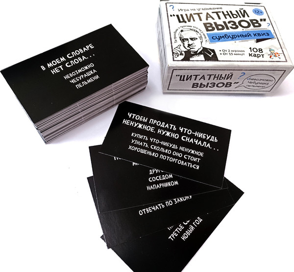 Изображение товара Настольная игра Десятое королевство Сумбурный квиз Цитатный вызов / 04855