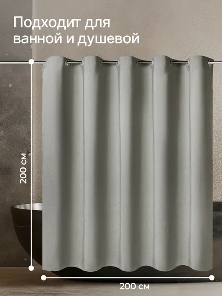 Изображение товара Шторка-занавеска для ванны Home One Linen 200х200 / 428416 (серый)