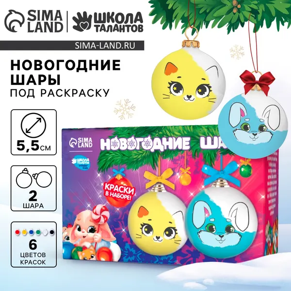 Изображение товара Набор для творчества Школа талантов Елочные шары Новый год / 7780248