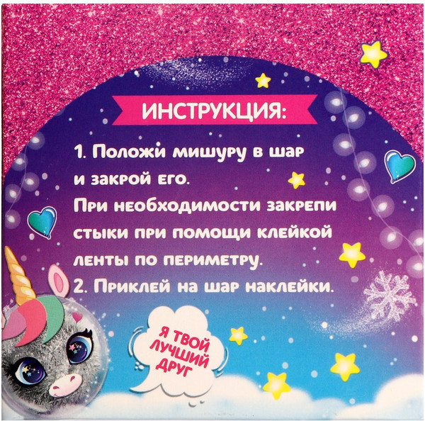Изображение товара Набор для творчества Школа талантов Елочный шар Милый единорог / 4337230