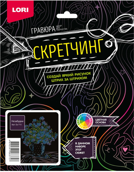 Изображение товара Гравюра Lori Скретчинг. Цветы. Незабудки / Гр-715