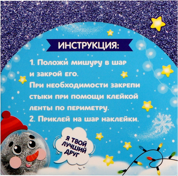 Изображение товара Набор для творчества Школа талантов Елочный шар Снеговик в шапке / 4337227