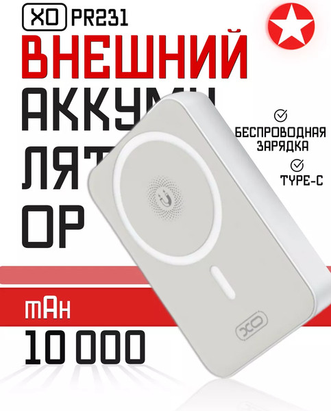 Изображение товара Портативное зарядное устройство XO PR231 10000mAh (белый)