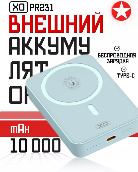 Изображение товара Портативное зарядное устройство XO PR231 10000mAh (голубой)