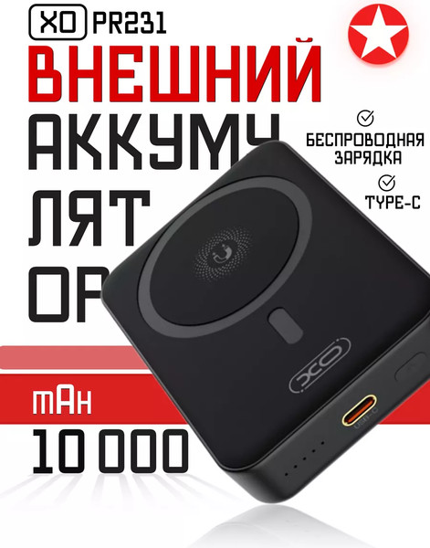 Изображение товара Портативное зарядное устройство XO PR231 10000mAh (черный)