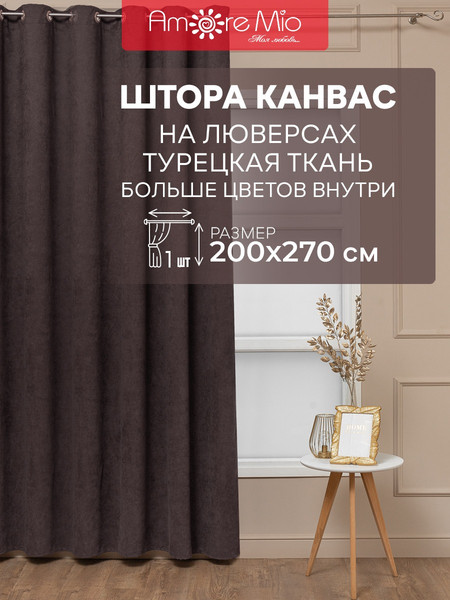 Изображение товара Штора Amore Mio Вельвет Canvas-023 200x270 / 92061 (коричневый)