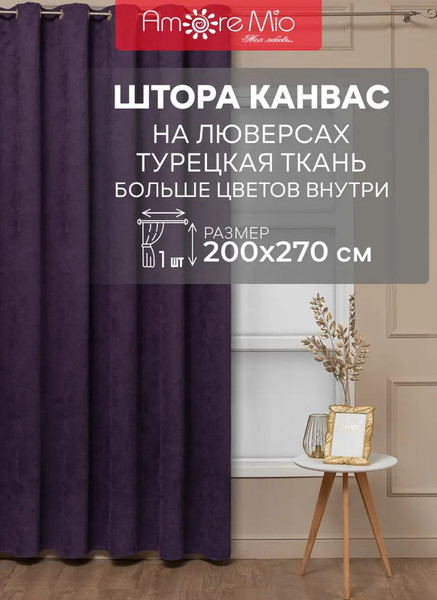 Изображение товара Штора Amore Mio Вельвет Canvas-051 200x270 / 92073 (сиреневый)