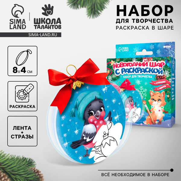 Изображение товара Набор для творчества Школа талантов Елочный шар Снегирь / 5019672