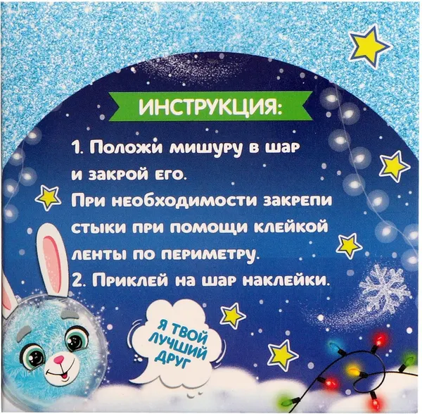 Изображение товара Набор для творчества Школа талантов Елочный шар. Зайка / 4337228