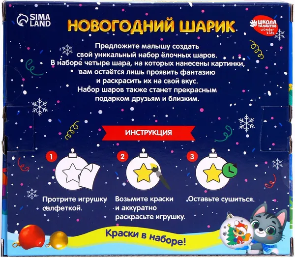 Изображение товара Набор для творчества Школа талантов Елочные шары Счастья в Новом году / 7783171