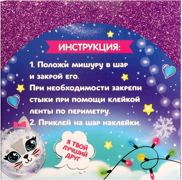 Изображение товара Набор для творчества Школа талантов Елочный шар Нежная кошечка / 4965712