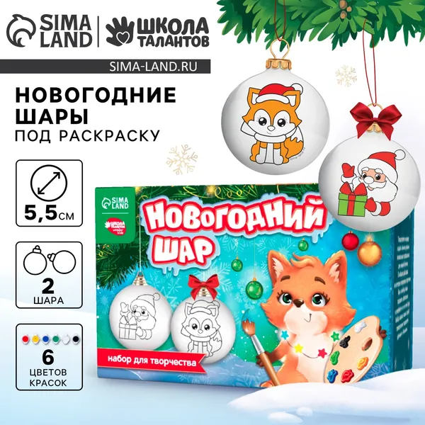 Изображение товара Набор для творчества Школа талантов Елочные шары Новый год / 7024634