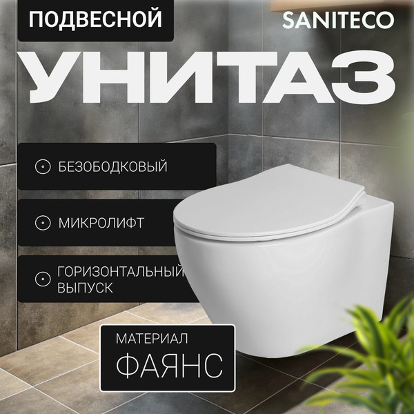 Изображение товара Унитаз подвесной с инсталляцией Saniteco KW-99046 + 64117 + S-IN-MZ-LINK_PRO