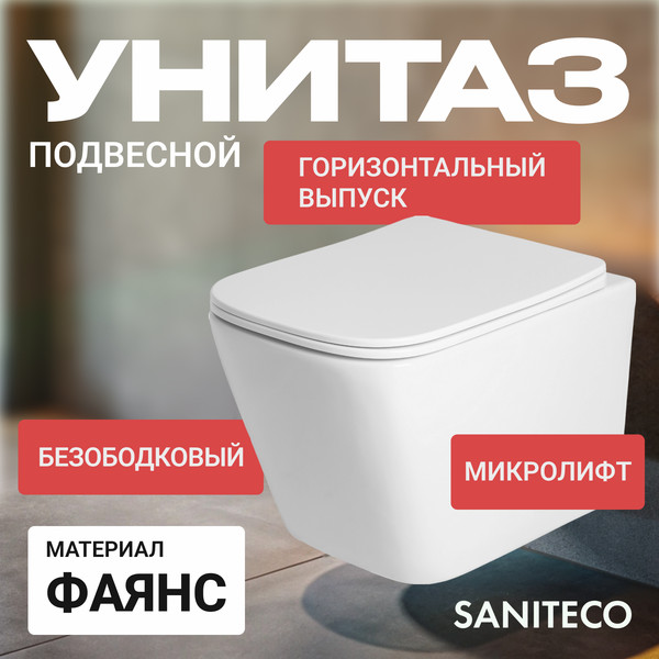 Изображение товара Унитаз подвесной с инсталляцией Saniteco KW-9004WS + 64117 + S-IN-MZ-LINK_PRO