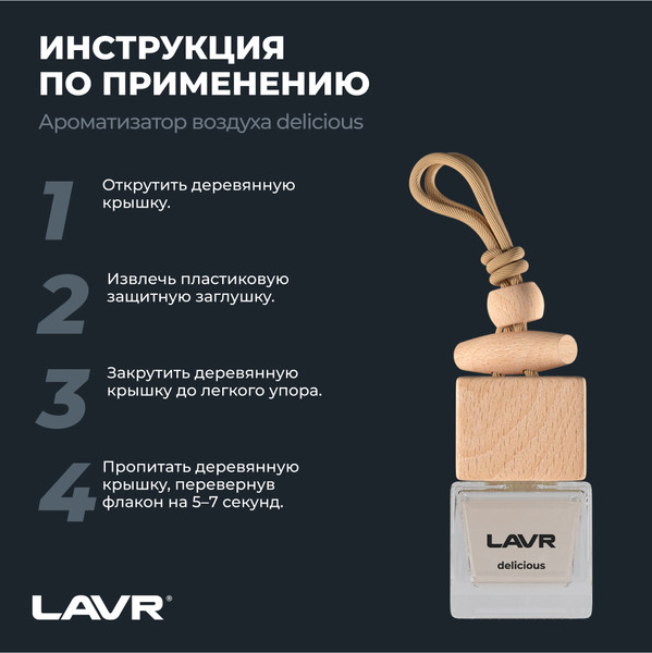 Изображение товара Ароматизатор автомобильный Lavr Delicious с ароматом зеленого яблока, ландыша и сандала / LN1778