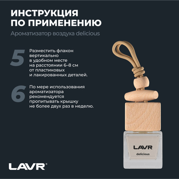 Изображение товара Ароматизатор автомобильный Lavr Delicious с ароматом зеленого яблока, ландыша и сандала / LN1778