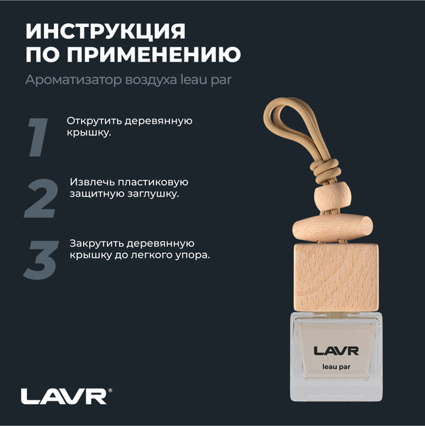Изображение товара Ароматизатор автомобильный Lavr Leau Par с ароматом мяты, мандарина, лилии и кедра / LN1779