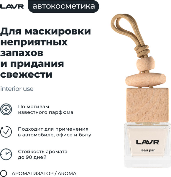 Изображение товара Ароматизатор автомобильный Lavr Leau Par с ароматом мяты, мандарина, лилии и кедра / LN1779