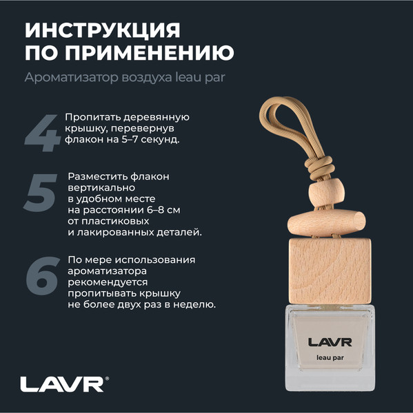 Изображение товара Ароматизатор автомобильный Lavr Leau Par с ароматом мяты, мандарина, лилии и кедра / LN1779