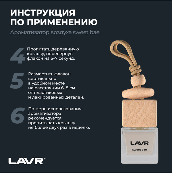 Изображение товара Ароматизатор автомобильный Lavr Sweet Bae с ароматом жасмина, бергамота, сандала / LN1781