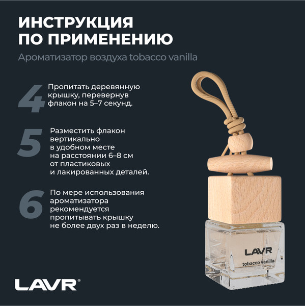 Изображение товара Ароматизатор автомобильный Lavr Tobacco Vanilla с ароматом табач. листа, какао и ванили / LN1782