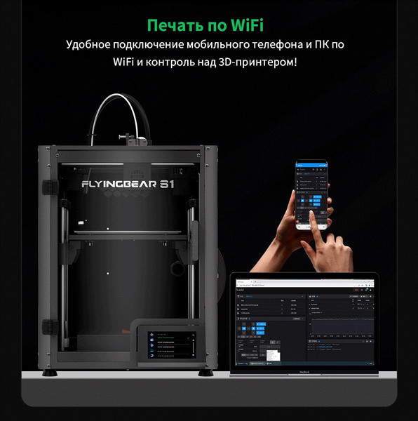 Изображение товара 3D-принтер FlyingBear S1