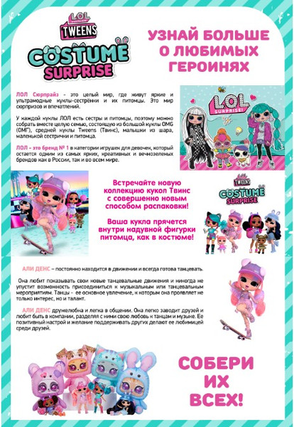 Изображение товара Кукла с аксессуарами LOL Surprise! Tweens Costume Surprise Али Денс / 43471