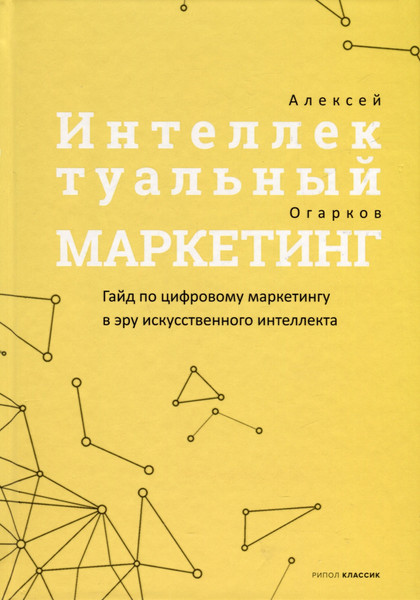 Изображение товара Набор нехудожественных книг Рипол Классик Фреймворк упр. и анализа проектов DaShe. Интеллект-й маркетинг (Медведев Дмитрий, Огарков Алексей, Щеглов Сергей)